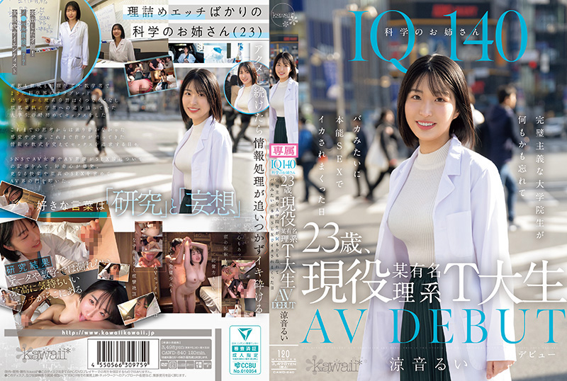 CAWD840 IQ140高智商科学姐姐激情首秀！23岁现役东大理科生AV出道，完美主义研究生极致诱惑