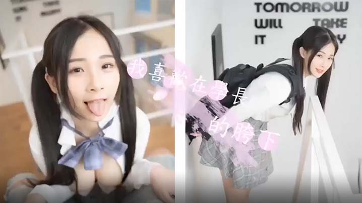 JVID顶级甜美女神婕咪自述：穿制服被学长压在胯下猛操，肉棒抽插爽翻天！